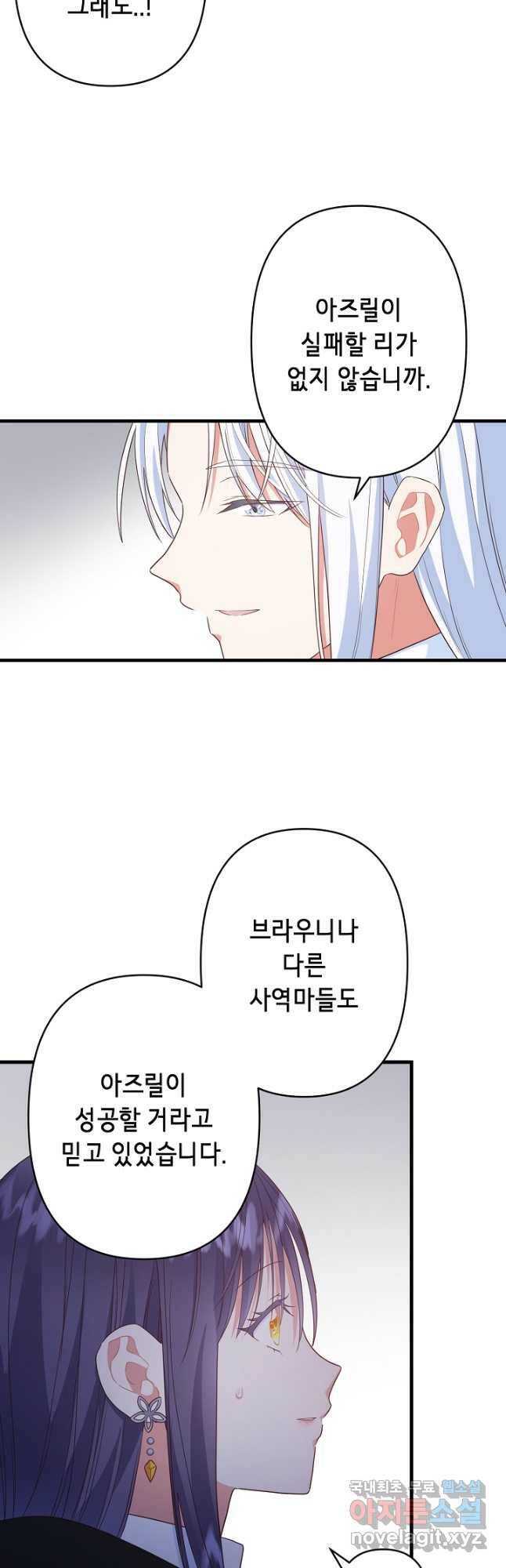 마법사를 위한 동화 52화 24
