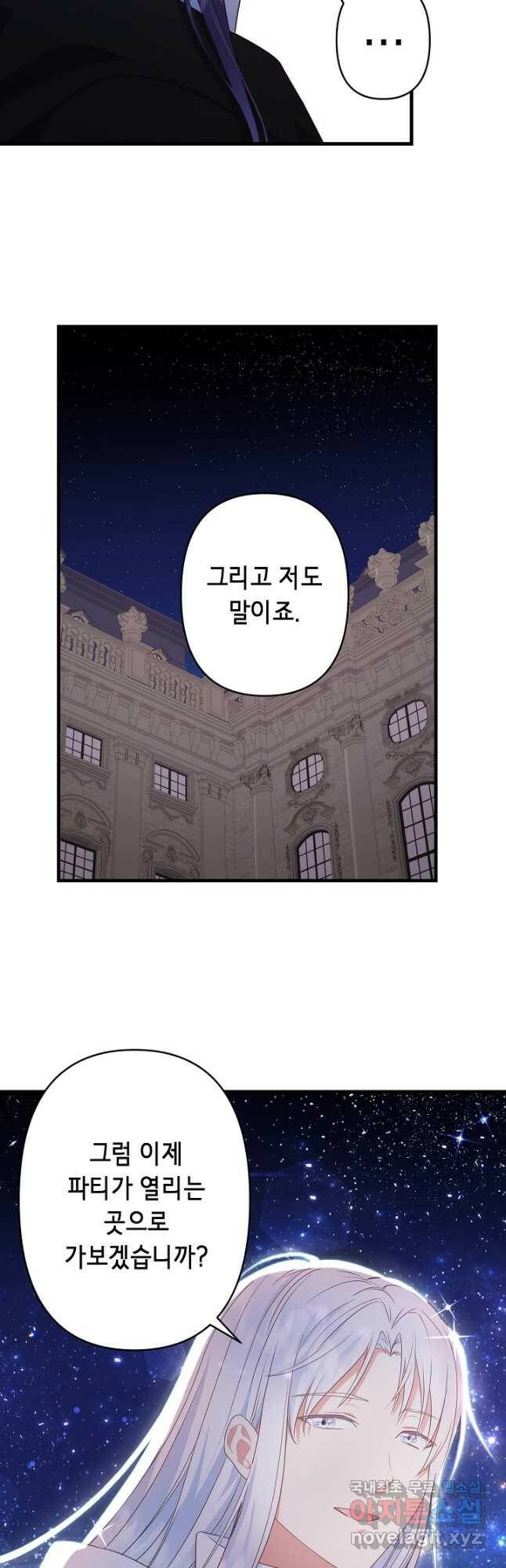 마법사를 위한 동화 52화 25