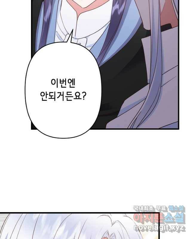 마법사를 위한 동화 52화 30