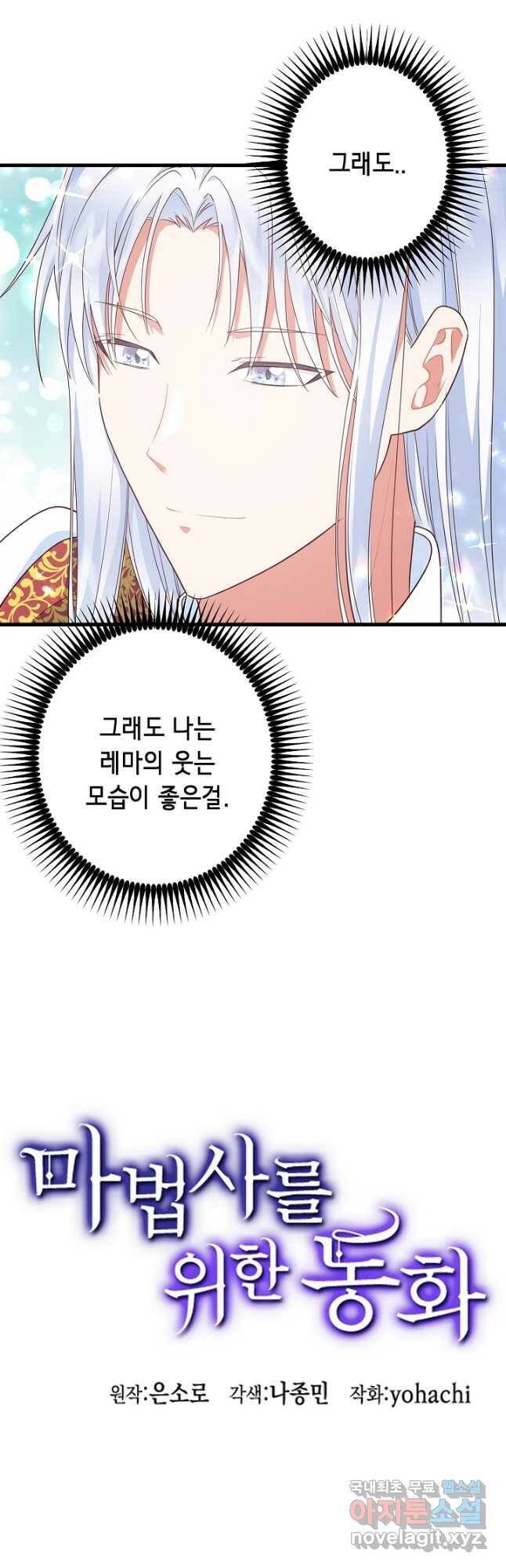 마법사를 위한 동화 52화 34