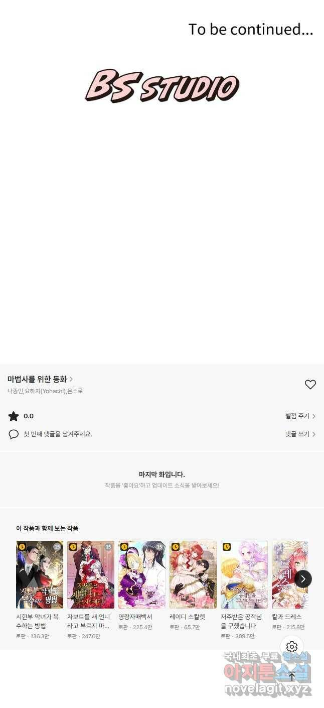 마법사를 위한 동화 52화 35