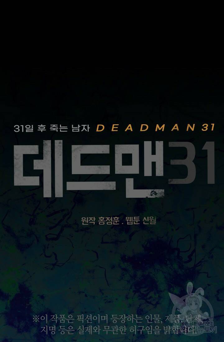 데드맨31 78화 4