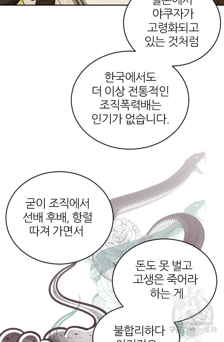 데드맨31 78화 39