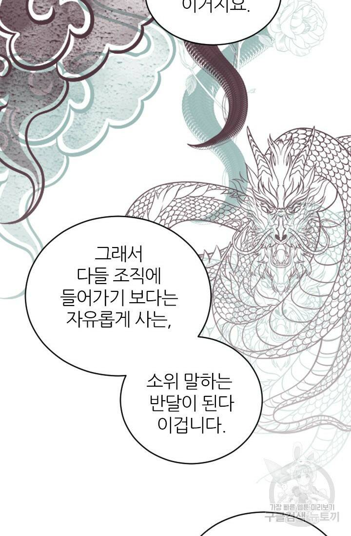 데드맨31 78화 40