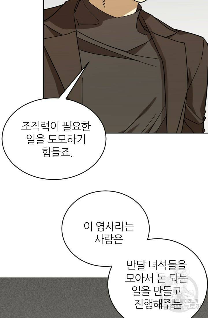 데드맨31 78화 43