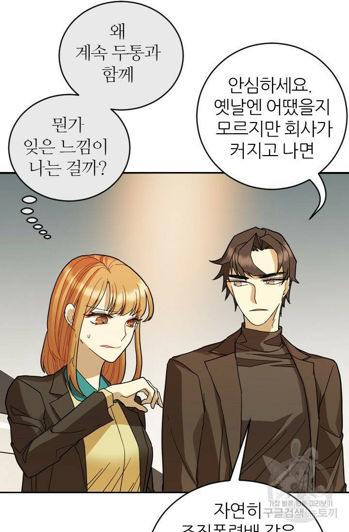 데드맨31 78화 48
