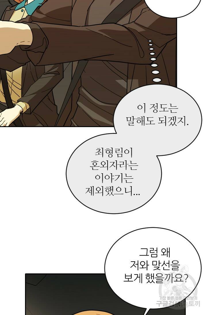데드맨31 78화 55