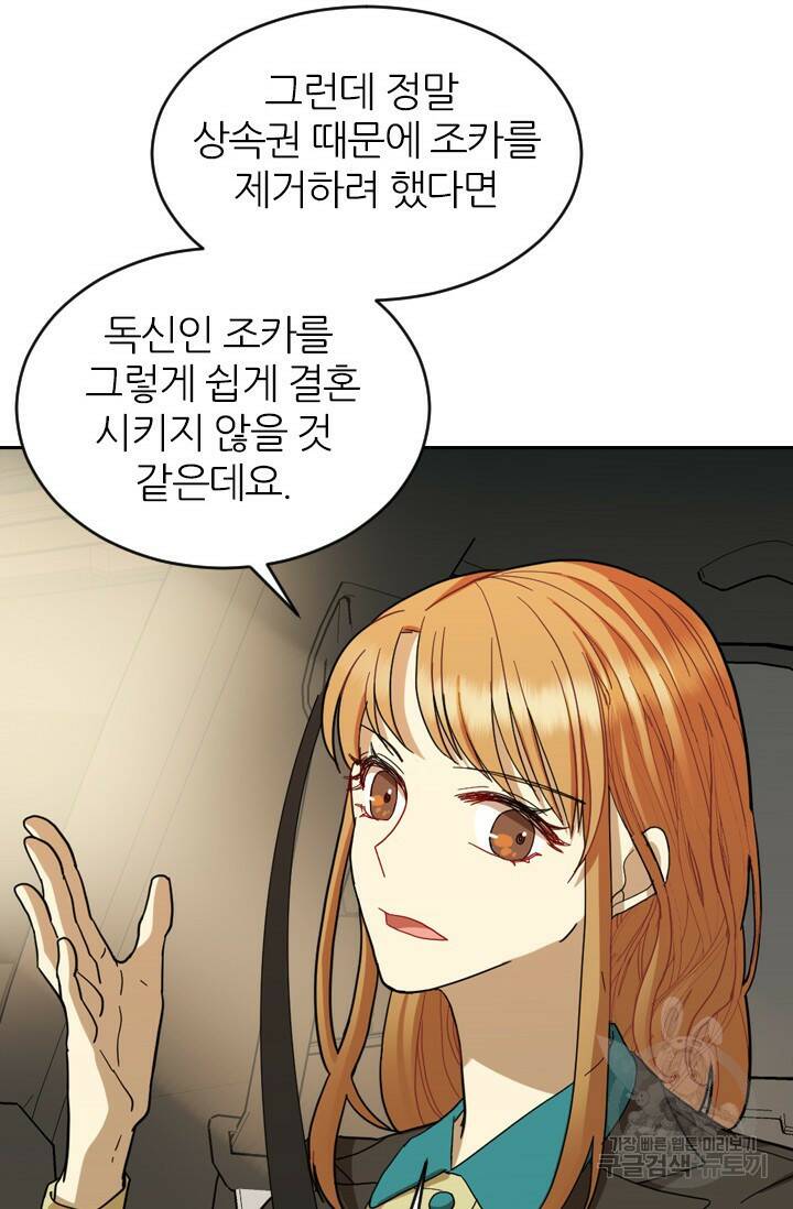 데드맨31 78화 59