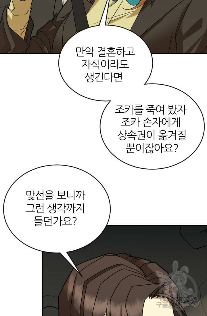 데드맨31 78화 60