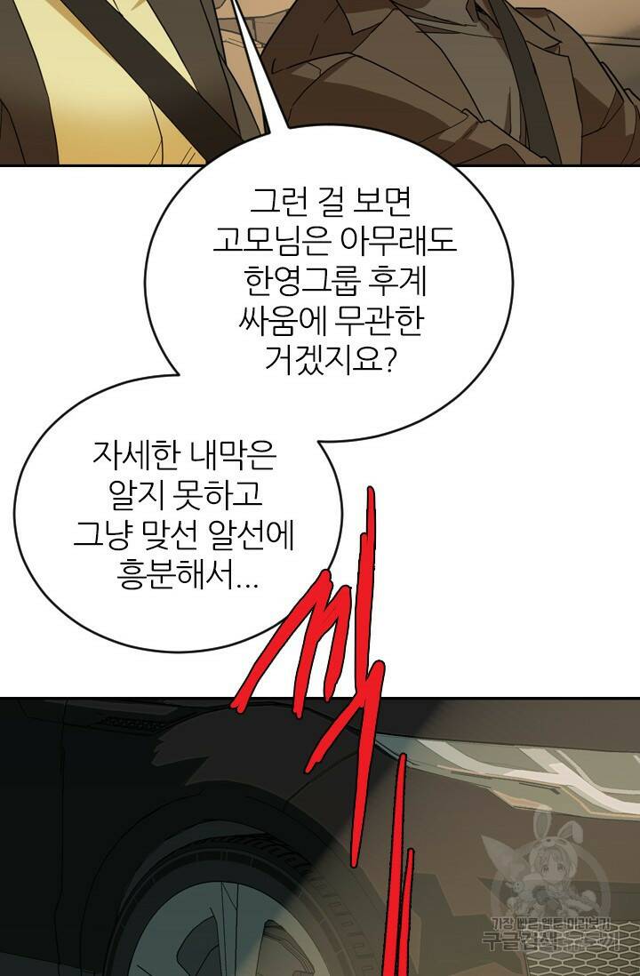 데드맨31 78화 68