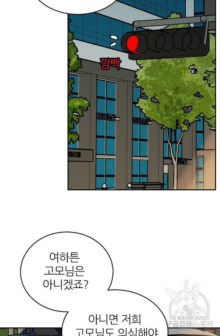 데드맨31 78화 71