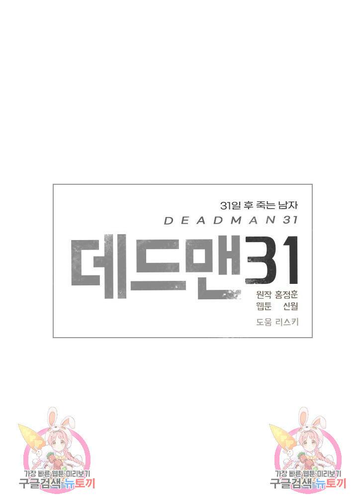 데드맨31 78화 112