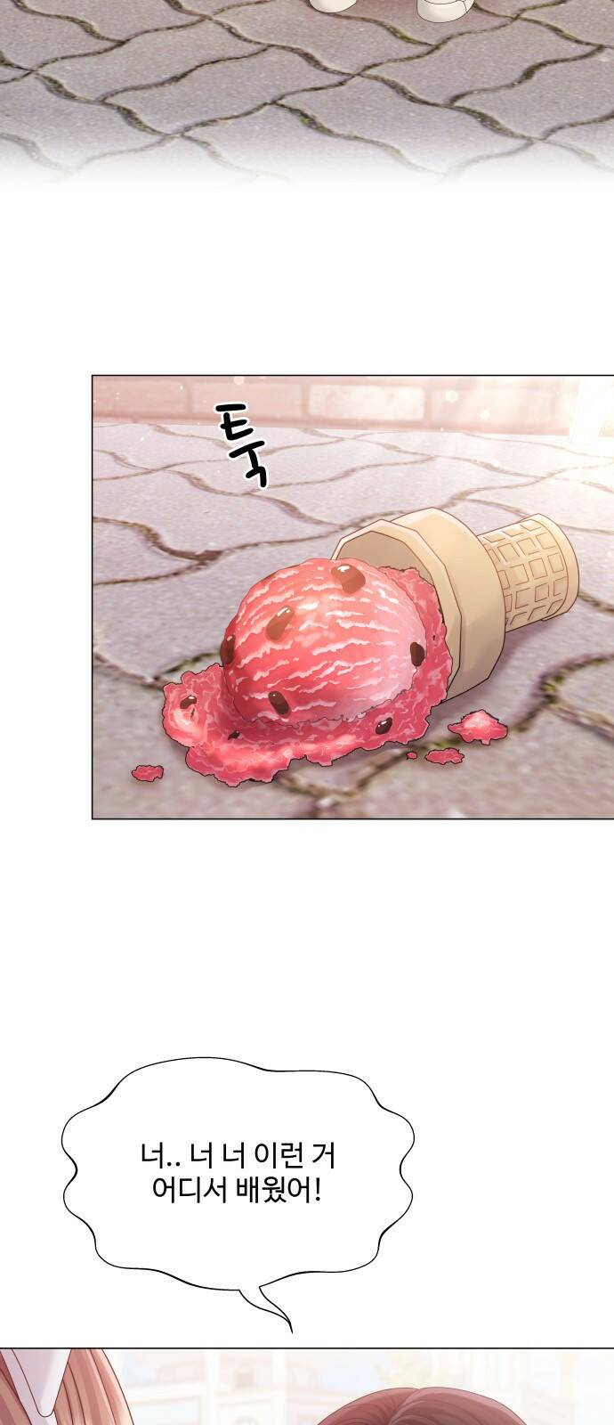 물어보는 사이 67화 2