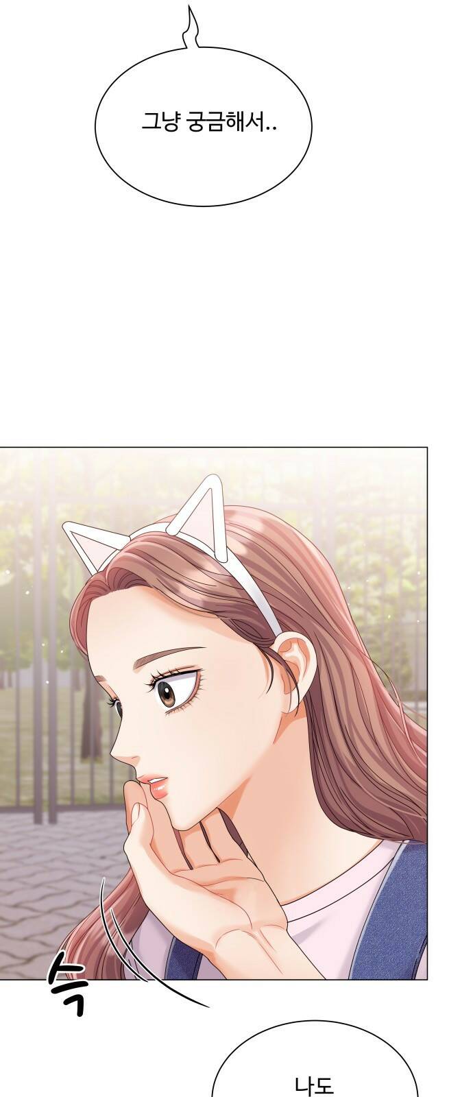 물어보는 사이 67화 5