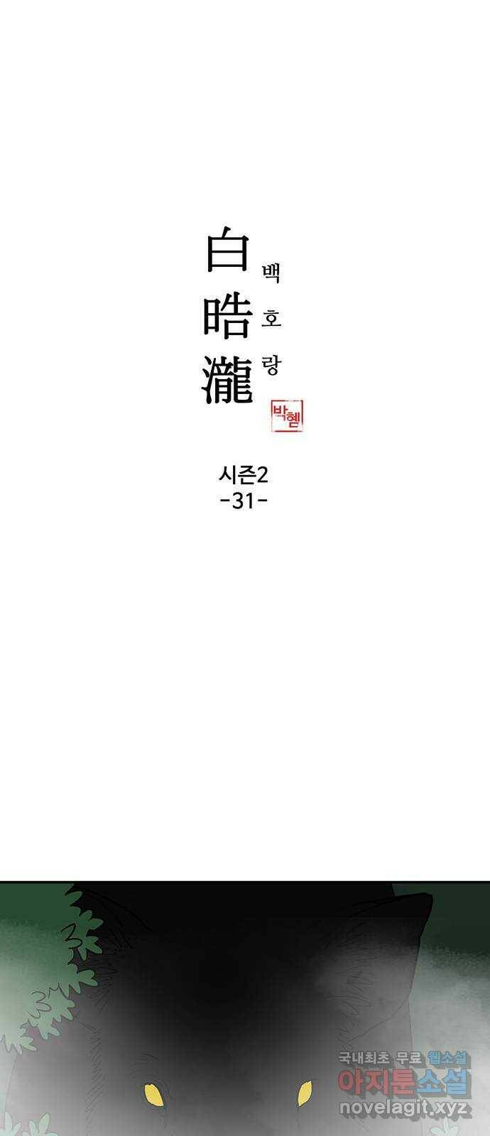 백호랑 시즌2 31화 수학여행 3 1