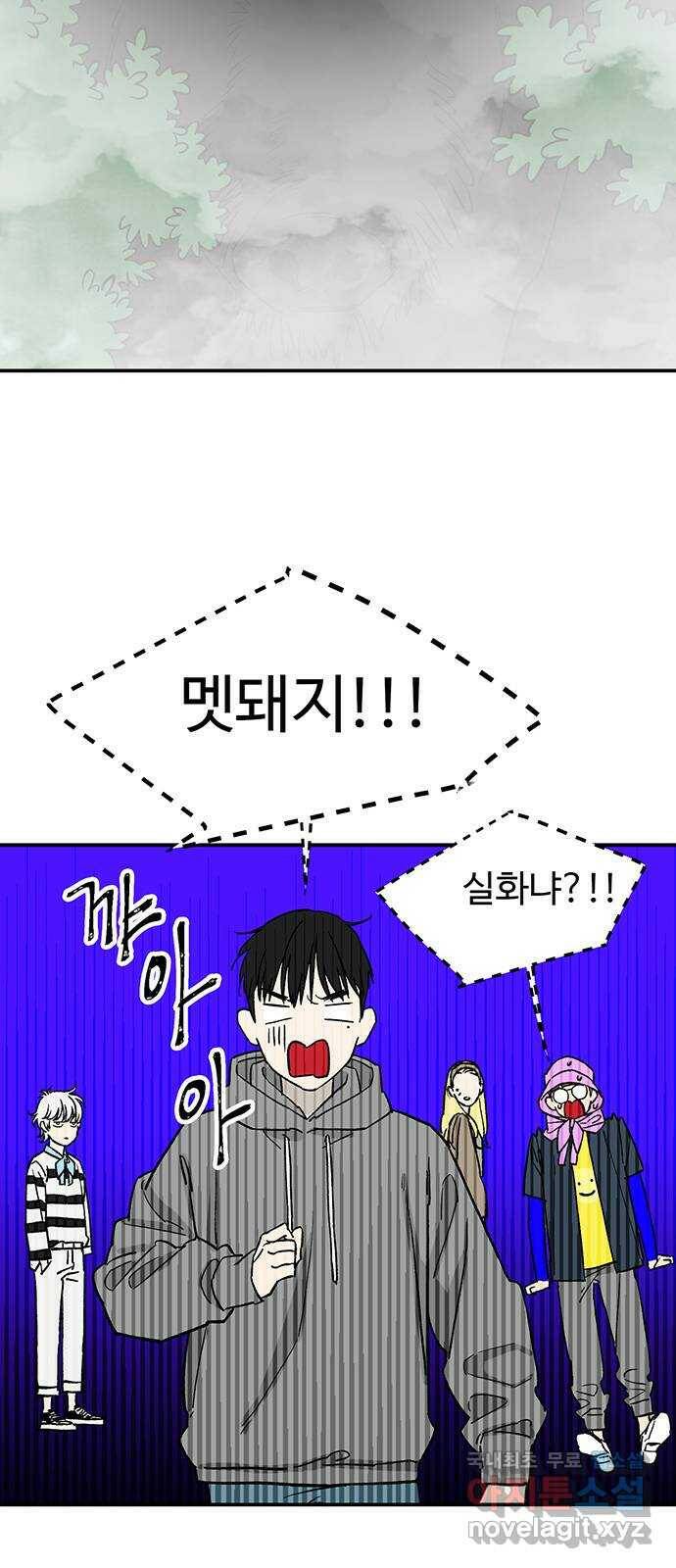 백호랑 시즌2 31화 수학여행 3 2