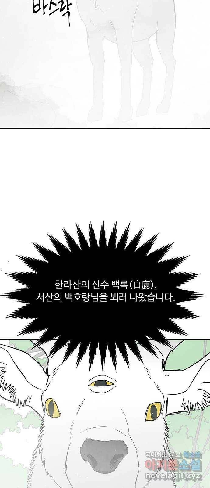 백호랑 시즌2 31화 수학여행 3 10