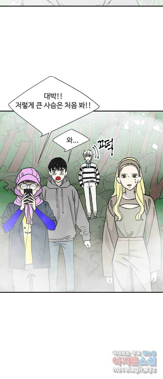 백호랑 시즌2 31화 수학여행 3 11