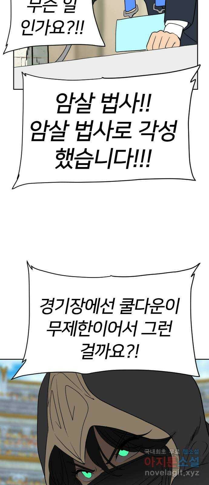 매지컬 급식 39화. 운명의 용사 3