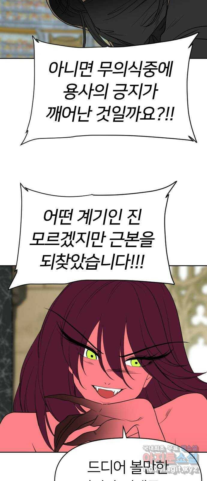 매지컬 급식 39화. 운명의 용사 4