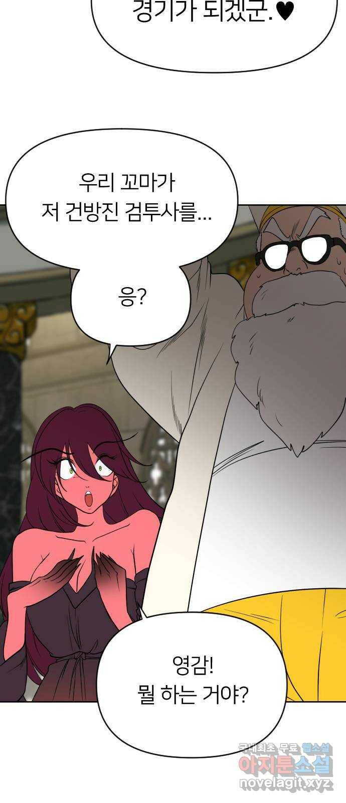 매지컬 급식 39화. 운명의 용사 5