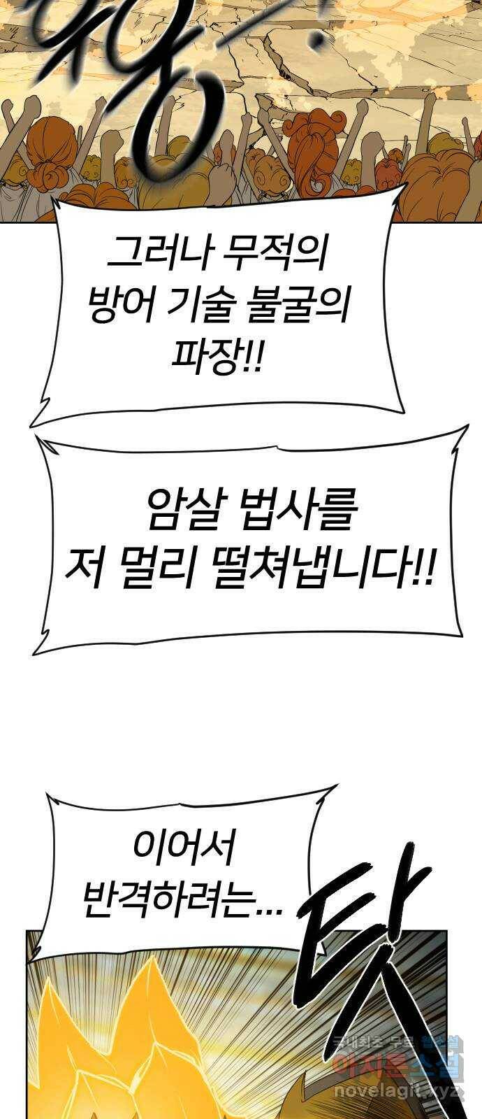 매지컬 급식 39화. 운명의 용사 23