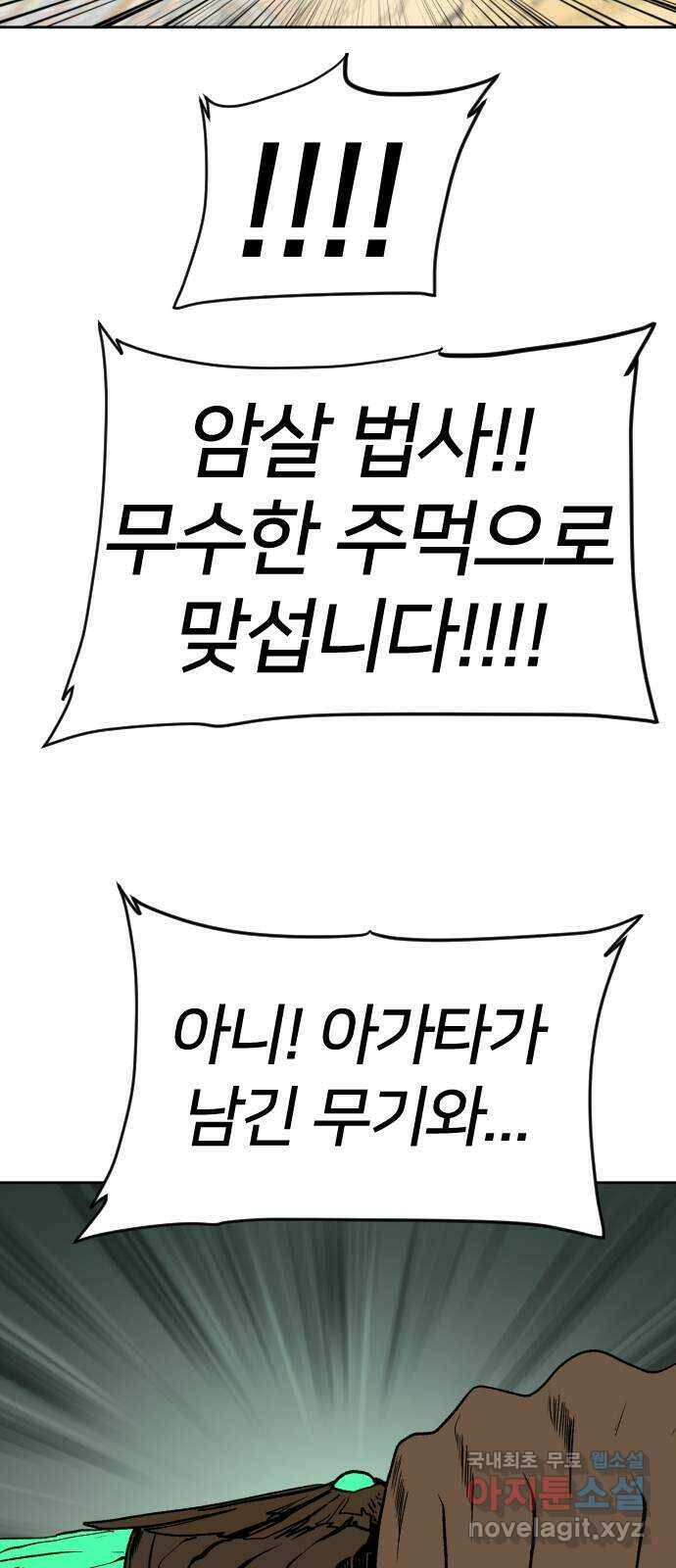 매지컬 급식 39화. 운명의 용사 29