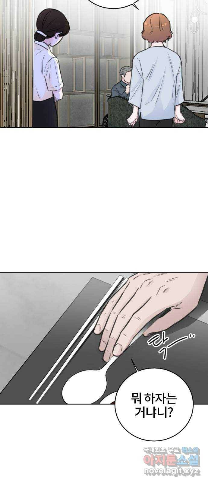 이별 후 사내 결혼 42화 2