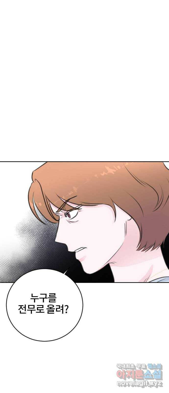이별 후 사내 결혼 42화 4