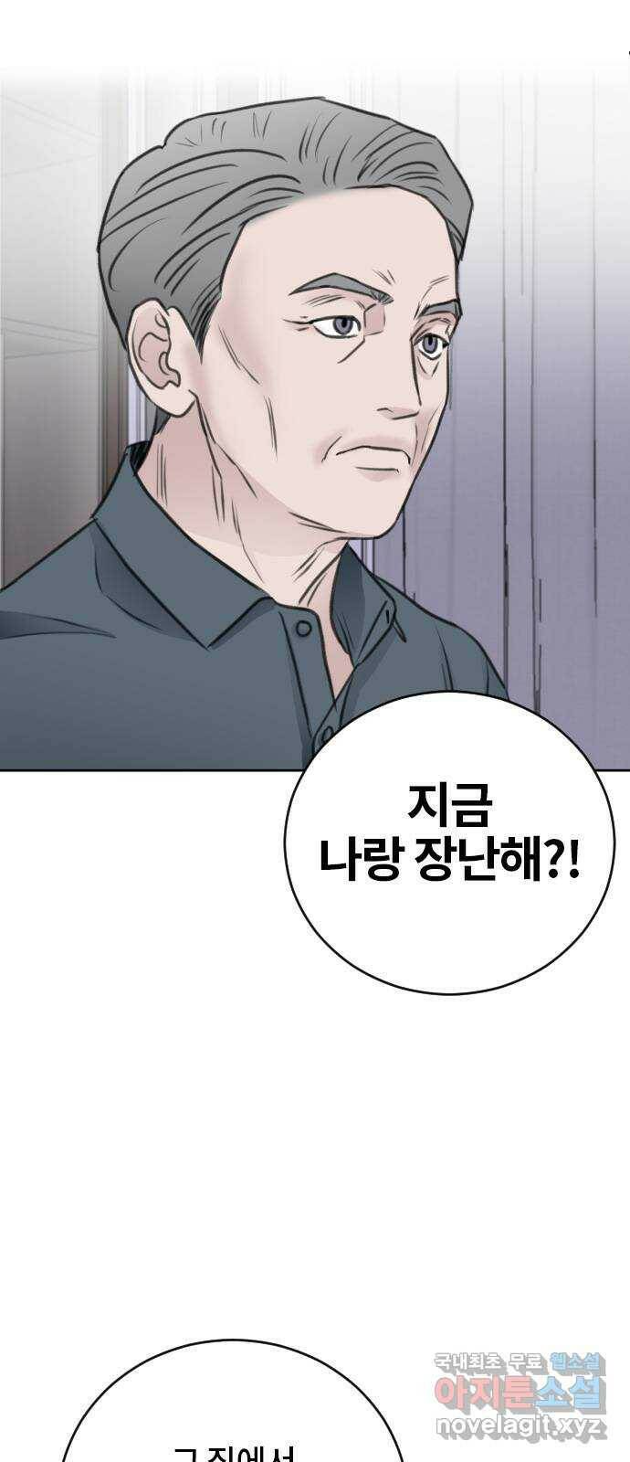 이별 후 사내 결혼 42화 5