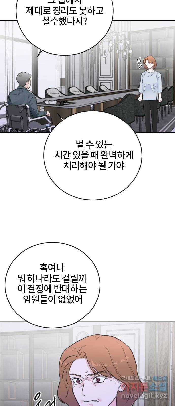 이별 후 사내 결혼 42화 6