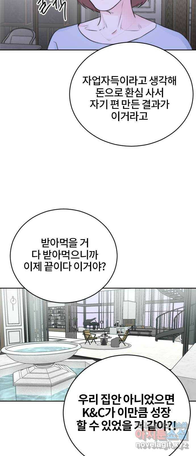 이별 후 사내 결혼 42화 7