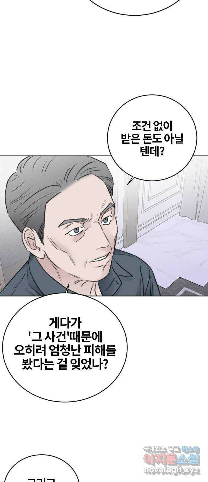이별 후 사내 결혼 42화 8