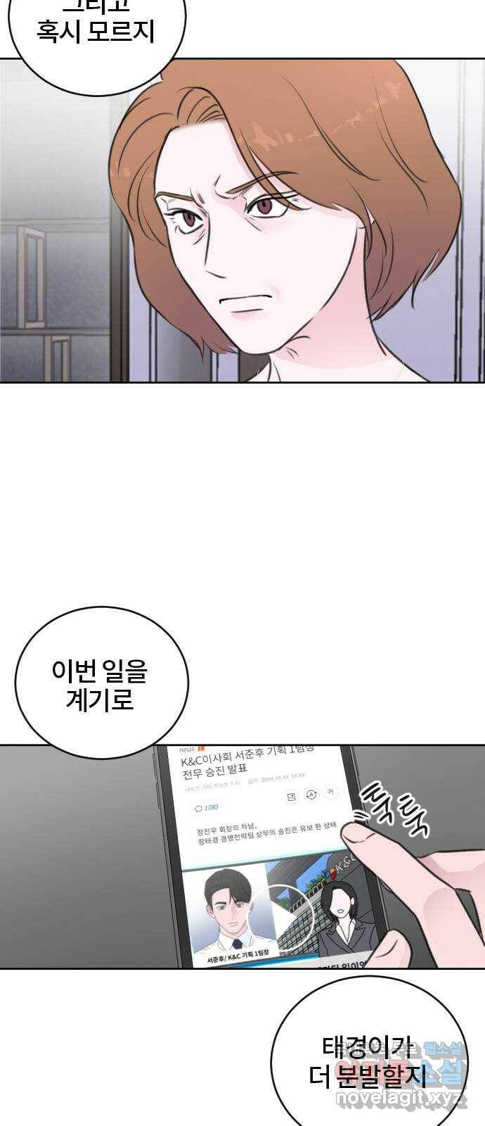 이별 후 사내 결혼 42화 9