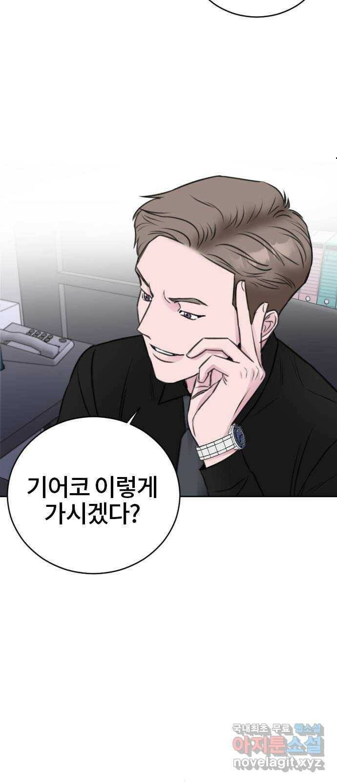 이별 후 사내 결혼 42화 10