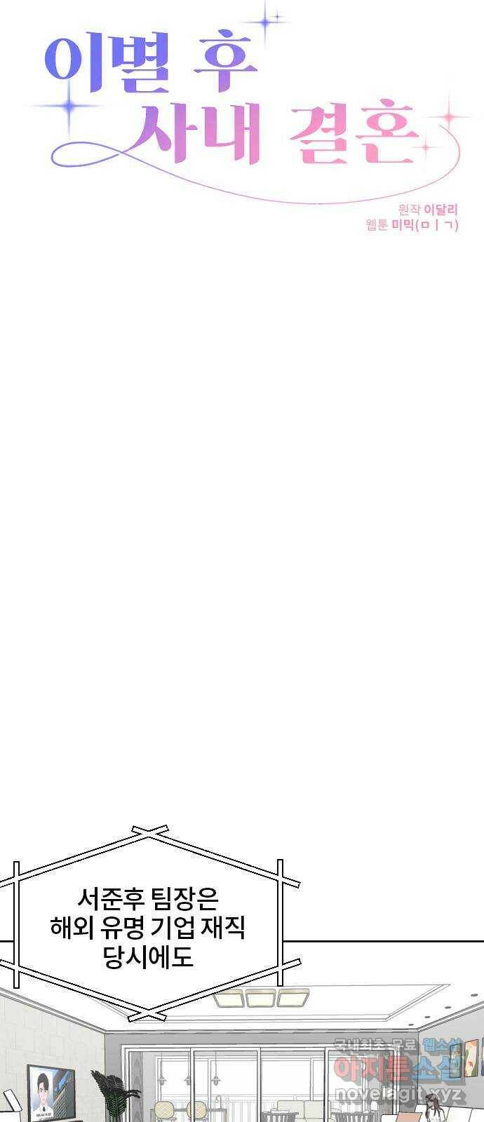 이별 후 사내 결혼 42화 11