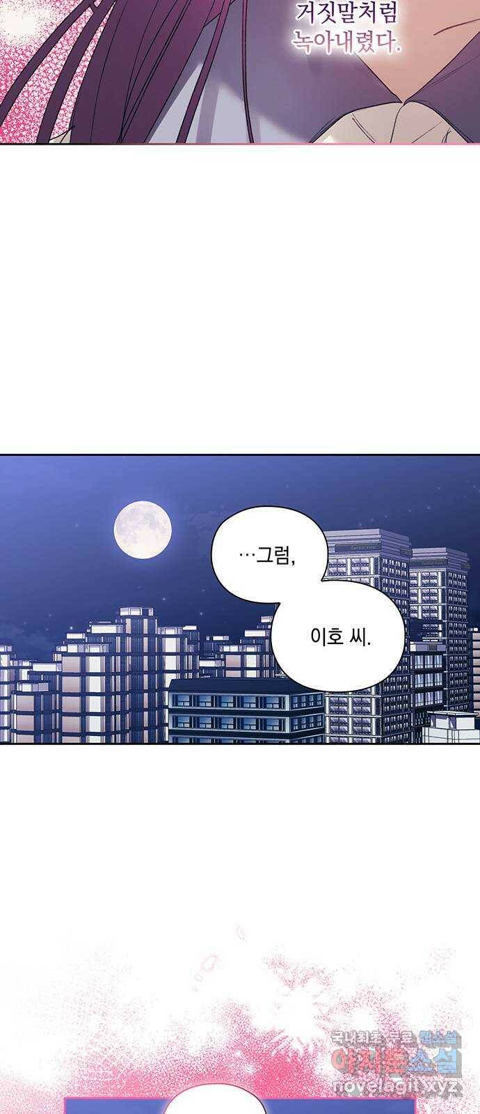 이제야 연애 50화 4