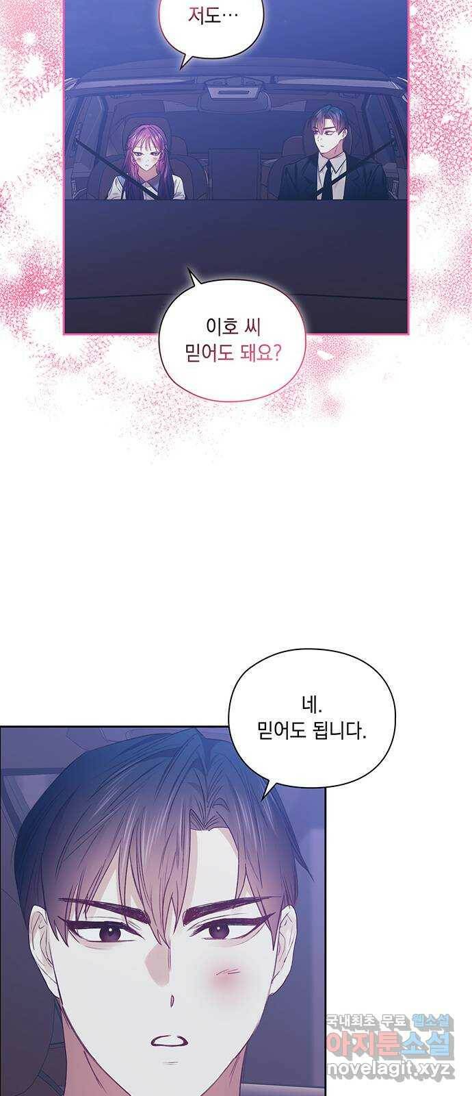 이제야 연애 50화 5