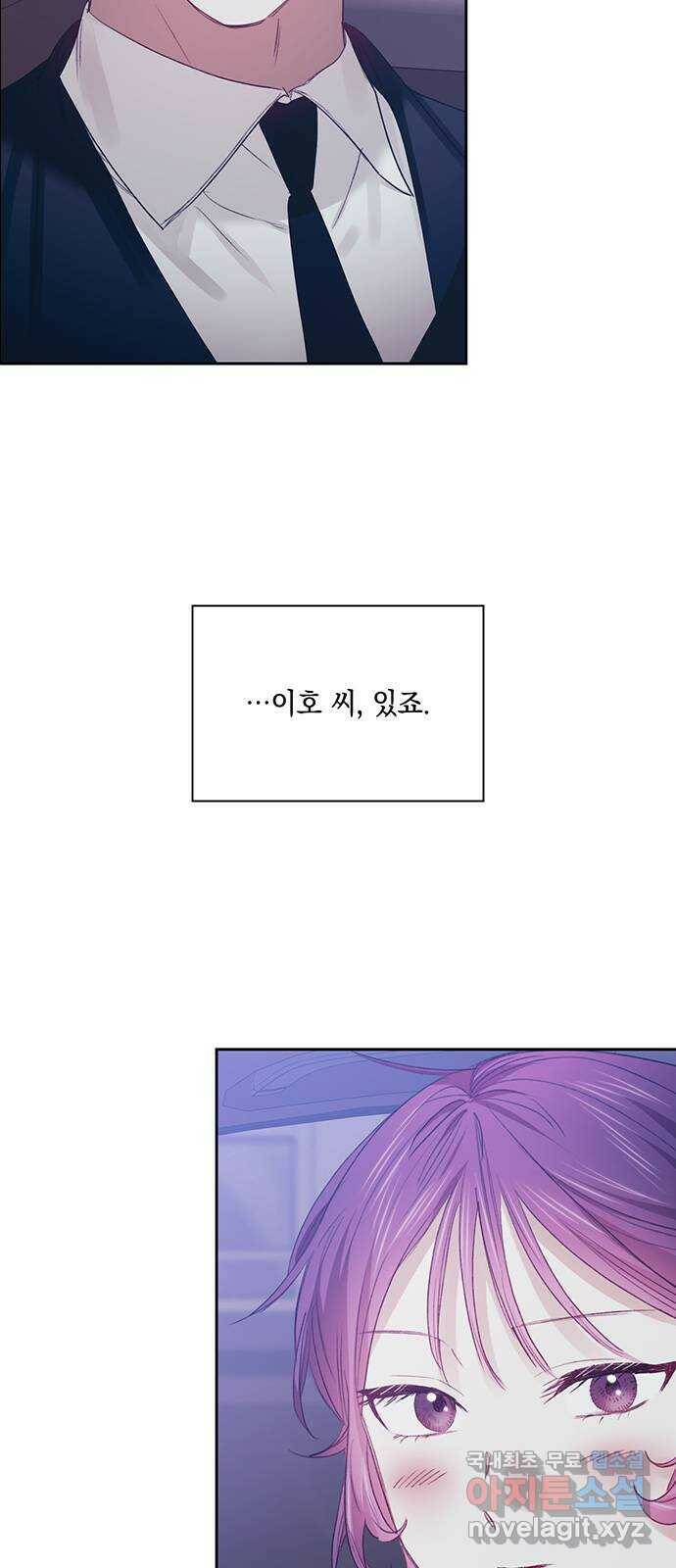 이제야 연애 50화 6