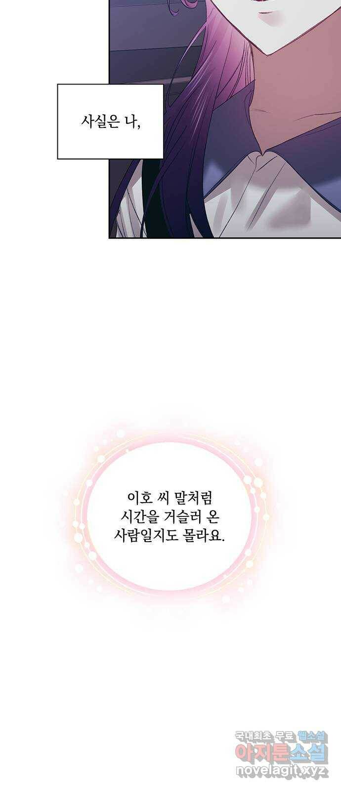 이제야 연애 50화 7