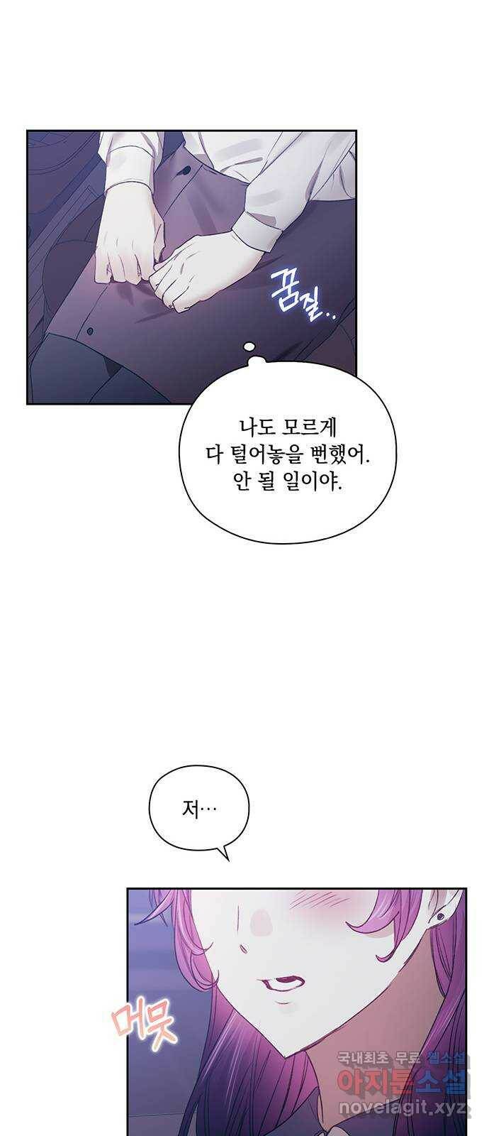 이제야 연애 50화 8