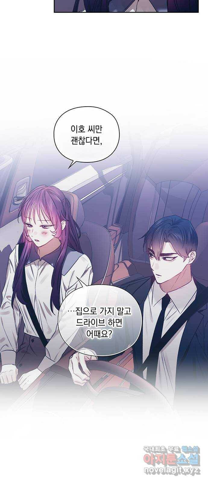 이제야 연애 50화 9