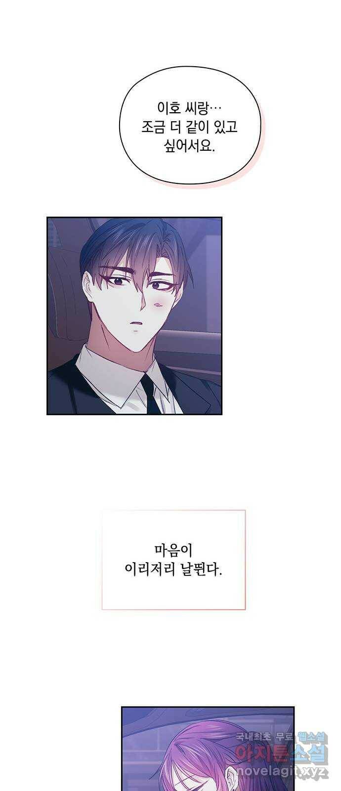 이제야 연애 50화 10