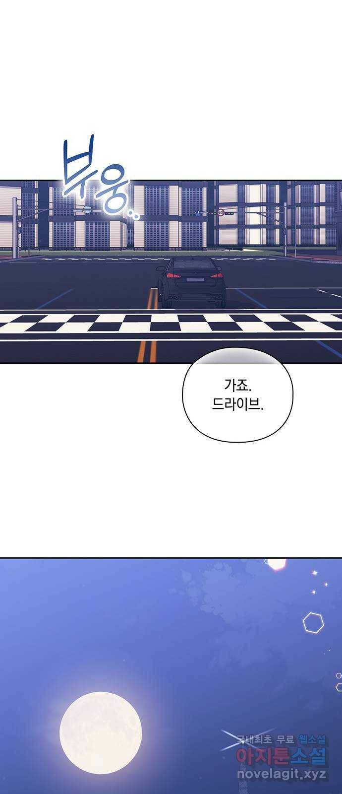 이제야 연애 50화 12