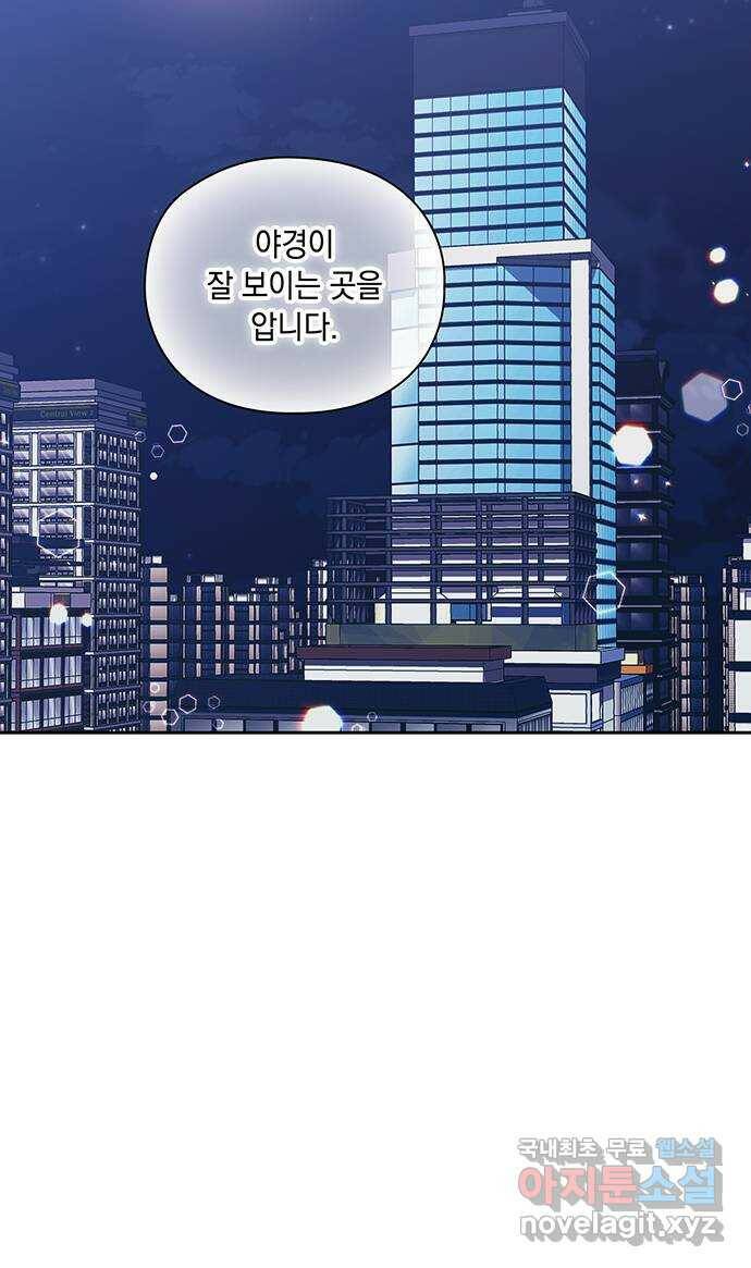 이제야 연애 50화 13