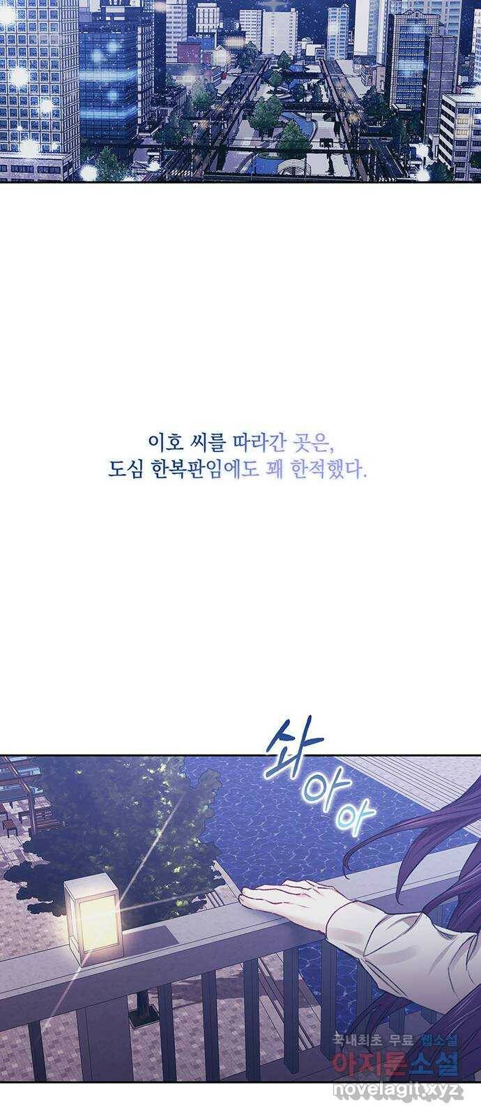 이제야 연애 50화 16