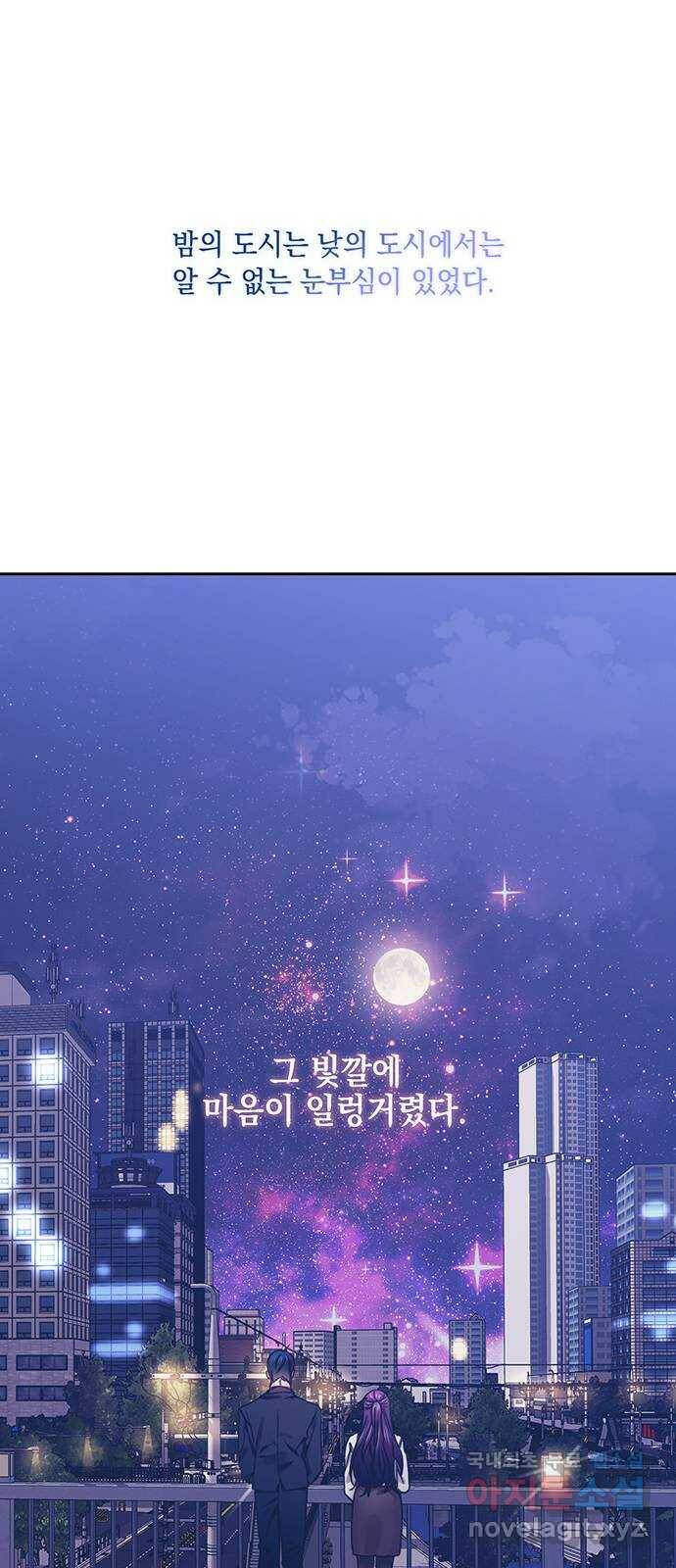 이제야 연애 50화 17