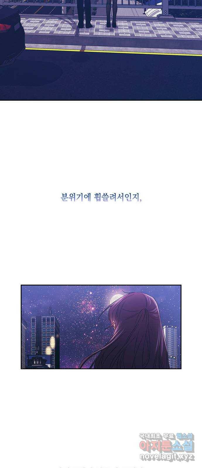 이제야 연애 50화 18