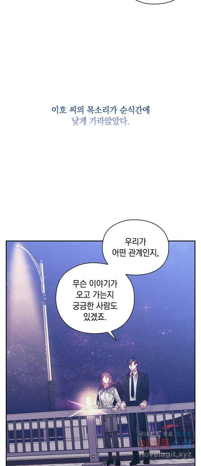 이제야 연애 50화 22