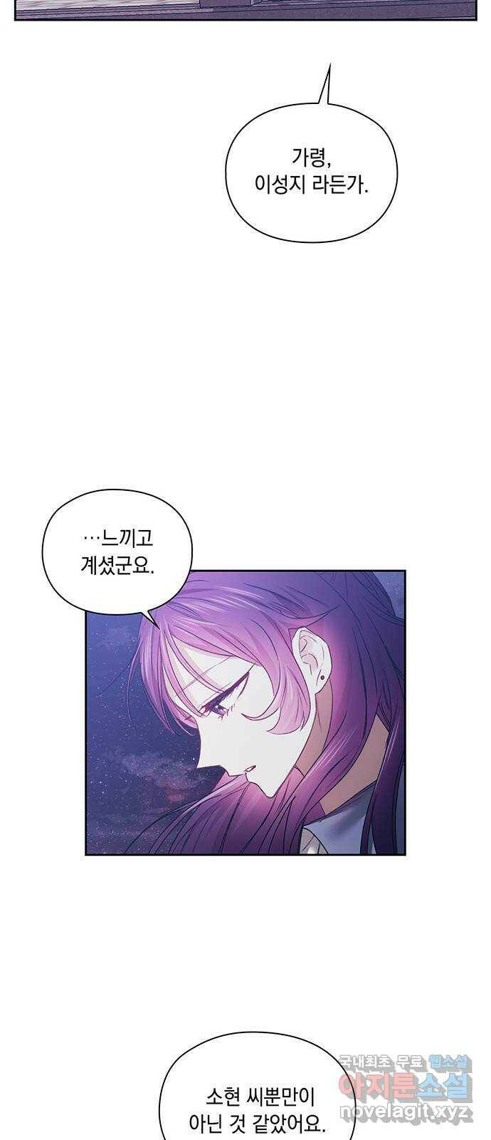 이제야 연애 50화 23